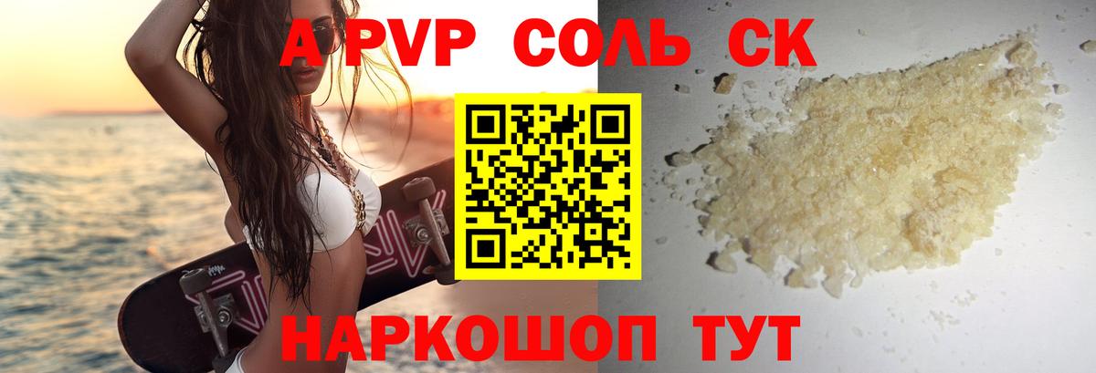 A PVP Crystall Ессентуки