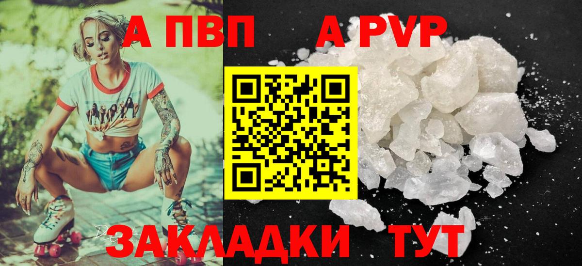 APVP Соль  Альфа ПВП VHQ  Ессентуки  Вход с VPN  A-PVP мука 