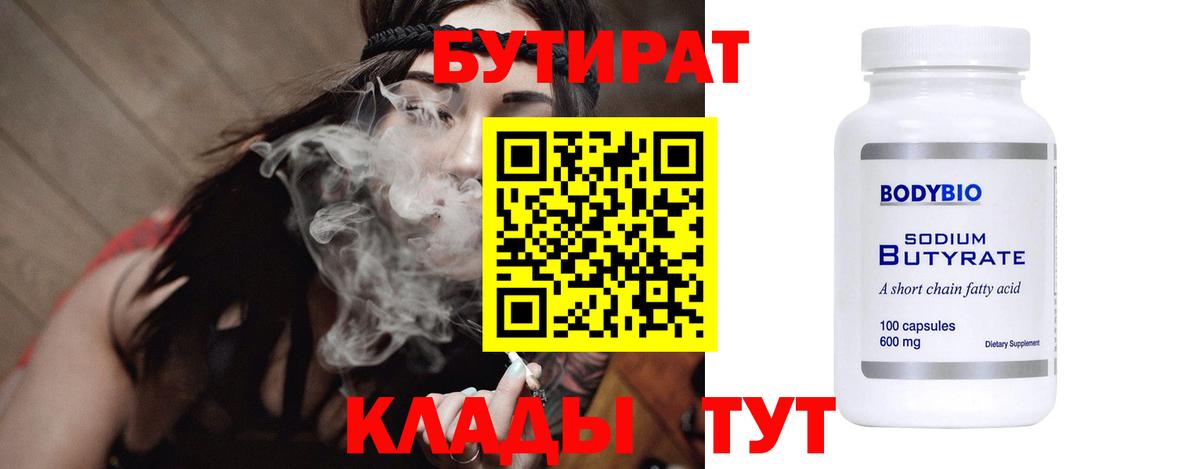 Бутират  Вход с VPN  Ессентуки  БУТИРАТ вода 