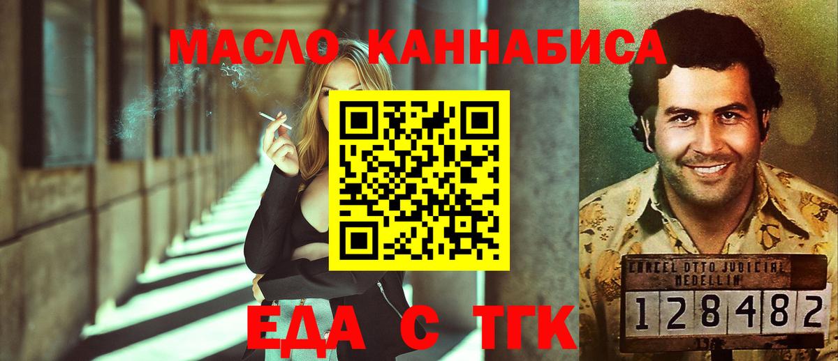 Еда ТГК конопля  Вход с VPN  Ессентуки 