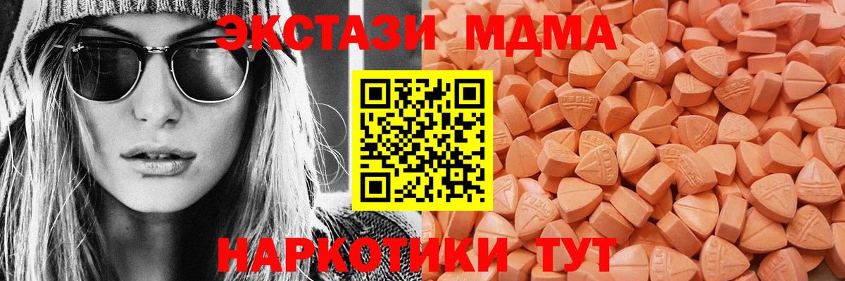 Экстази  Ecstasy VHQ  Вход с VPN  Ессентуки  ЭКСТАЗИ MDMA 