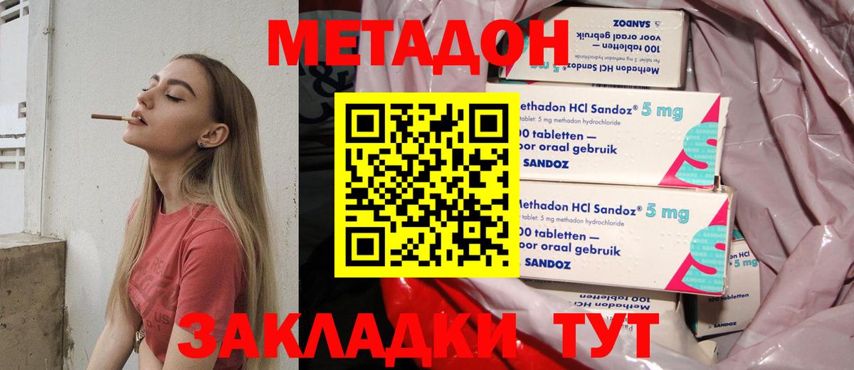 Ессентуки  МЕТАДОН белоснежный  Вход с VPN  Метадон мёд 