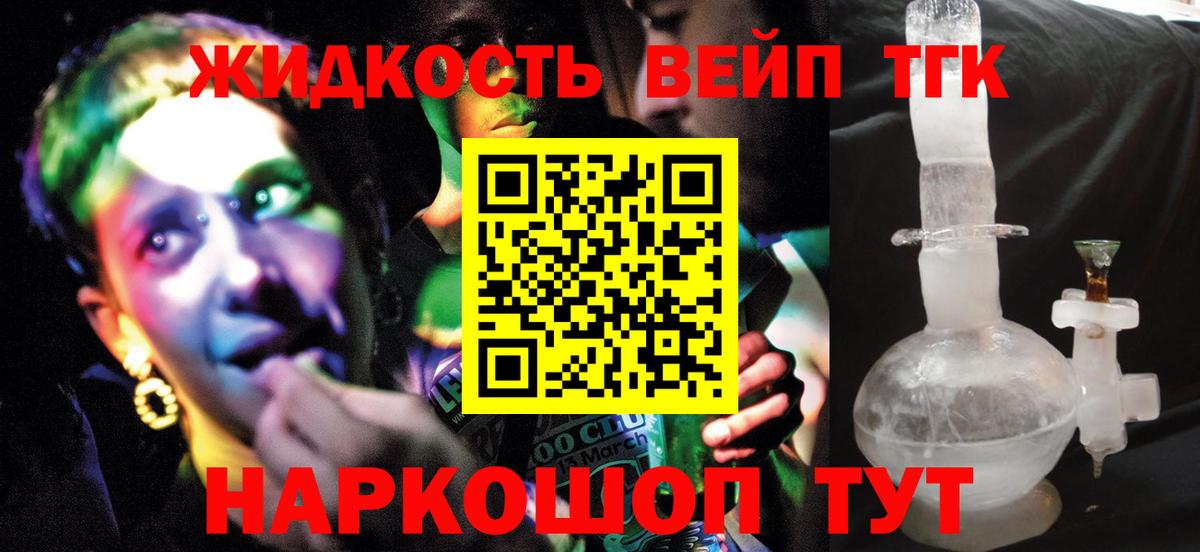 Ессентуки  Дистиллят ТГК вейп  Вход с VPN  Дистиллят ТГК жижа 